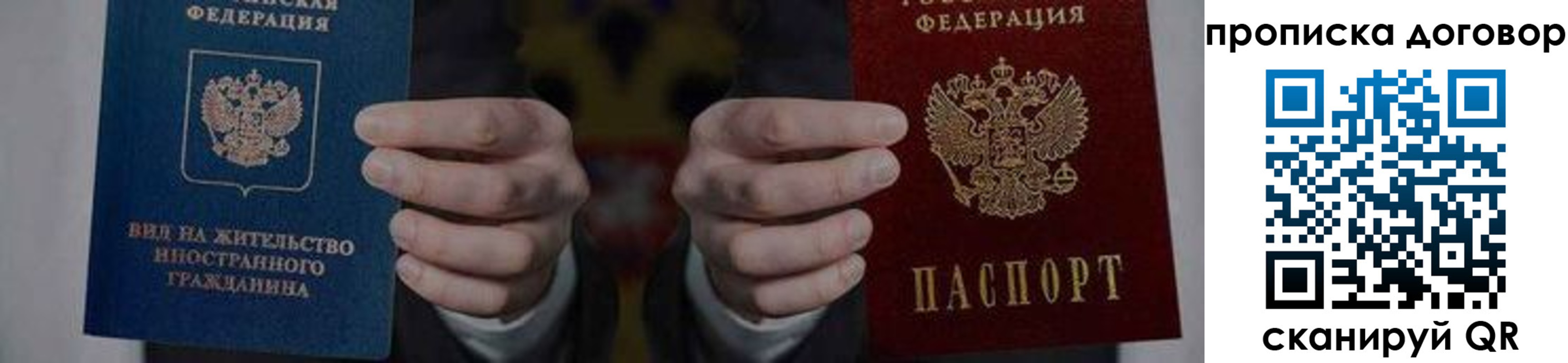 прописка законно в Канаше